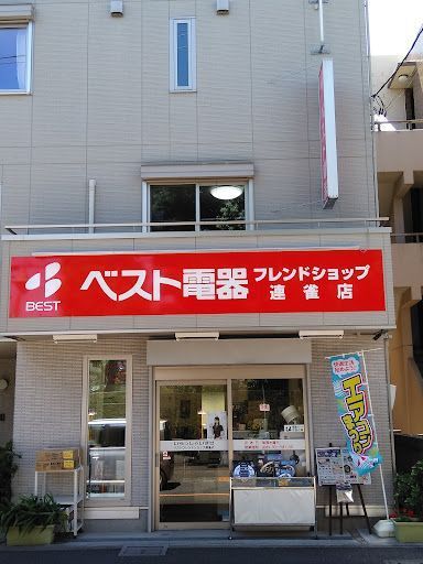 ベスト電器BFS連雀店
